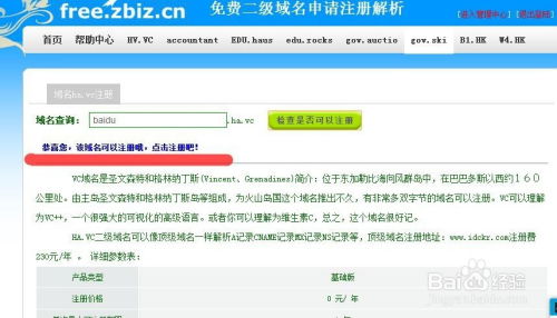 Ha.vc免費(fèi)域名申請與解析全攻略
